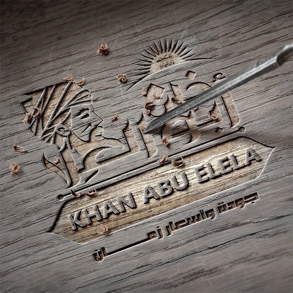 Khan Abo Elela Logo & ID